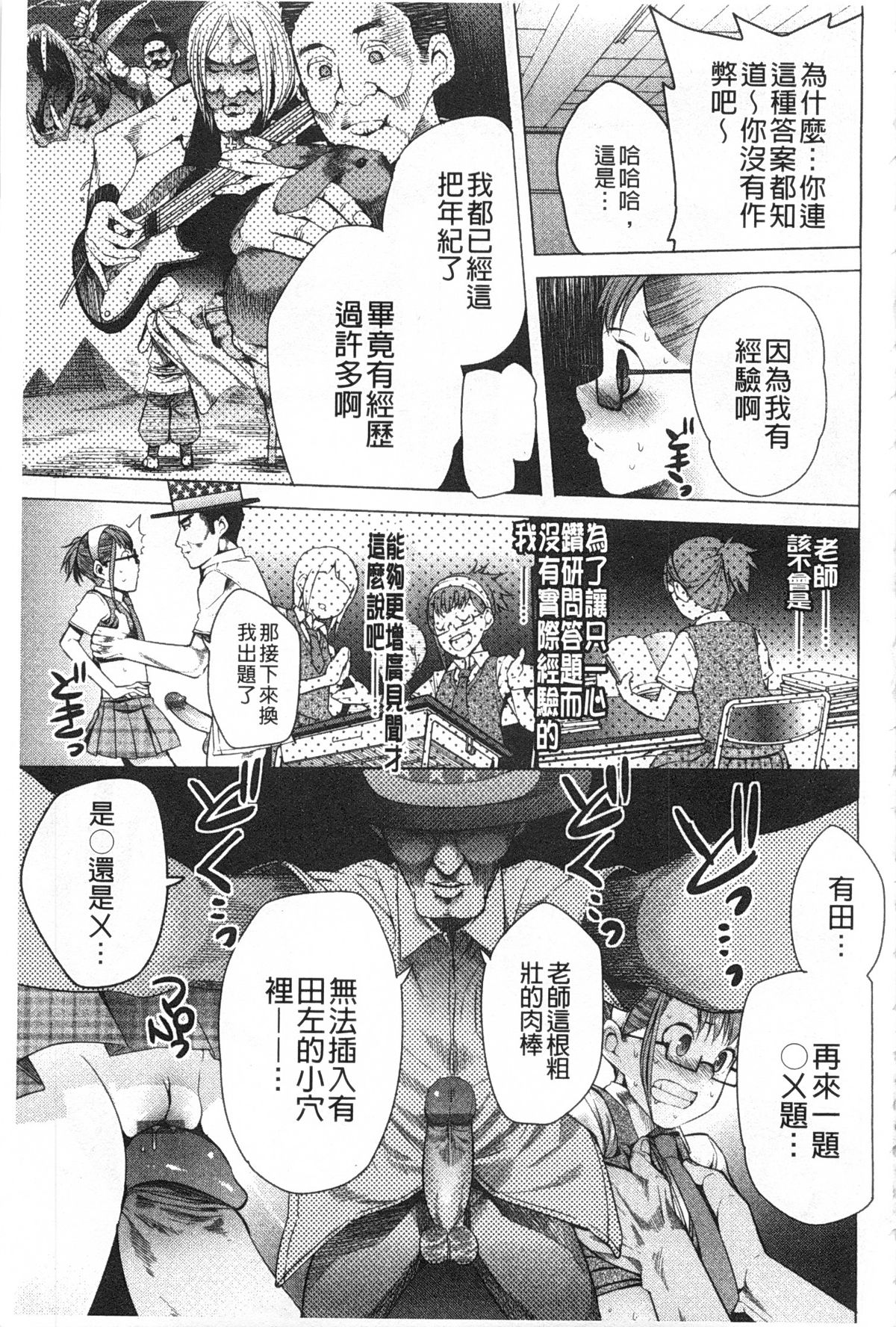 [Kawasaki Tadataka] A to E no Aida | 情與慾間的縫隙 [Chinese] page 36 full