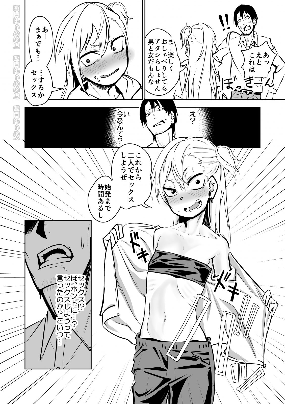 [Niramikko Koujou] Kinpatsu Yancha-kei na Kanojo to no Kurashikata Saenai Seinen ga Junjou Yankee to Deatta Sono Hi ni Sex & Kekkon Shichau Ohanashi page 9 full