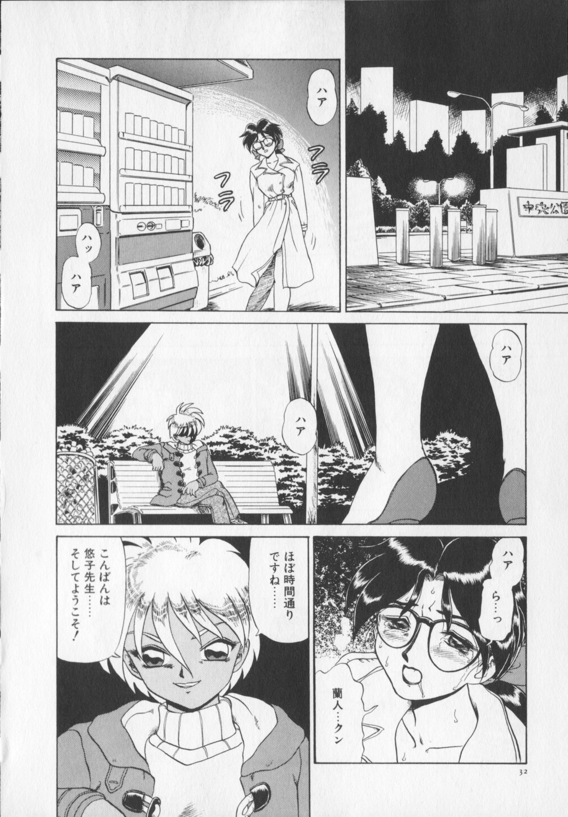 [Makita Aoi] Inetsu no Mesu-tachi page 34 full