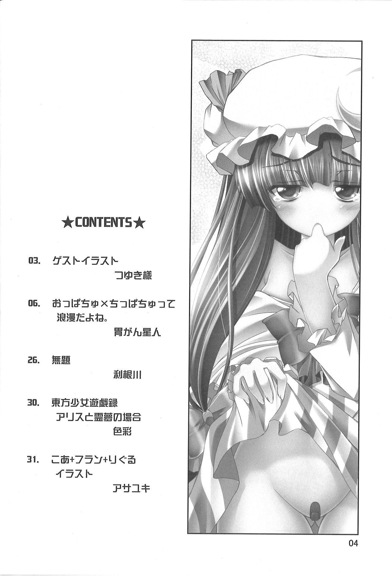 (C77) [Hibiki (Iganseijin)] Oppachu x Chuppachutte Romanda yo ne (Touhou Project) page 5 full