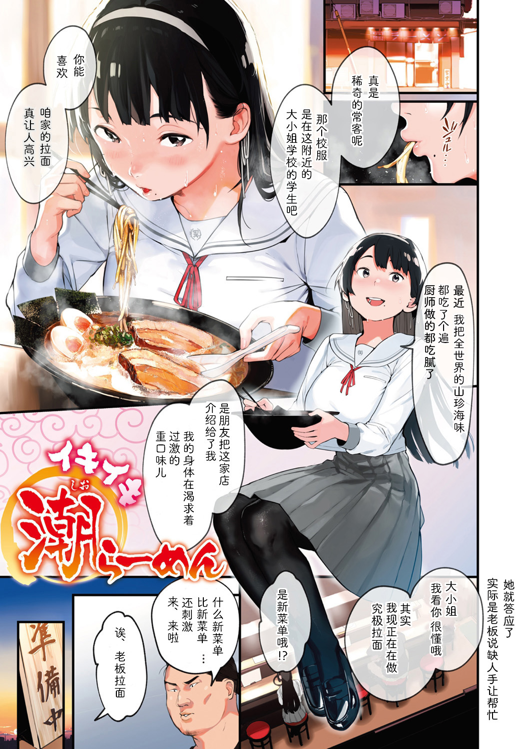 [Ouchi Kaeru] Ikiiki Shio Ramen (Haru to Ao) [Chinese] [Digital] page 4 full