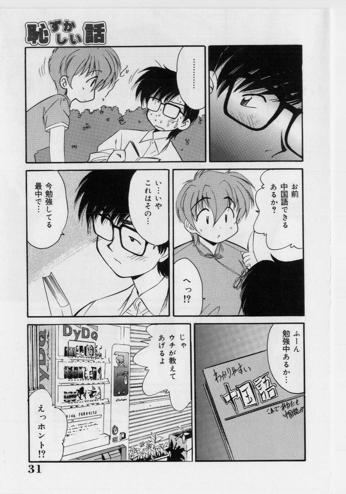 [Marugoto Ringo] Hazukashii Hanashi - The Whole Apple's Shameful Tales page 33 full