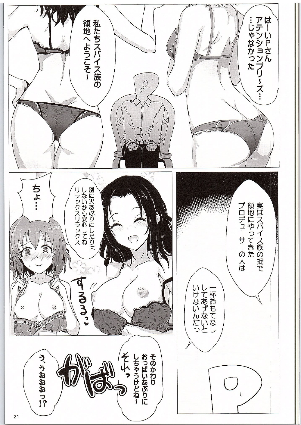 (Utahime Teien 9) [A Color Summoner (Kara)] Travel Bet-in (THE IDOLM@STER CINDERELLA GIRLS) page 20 full