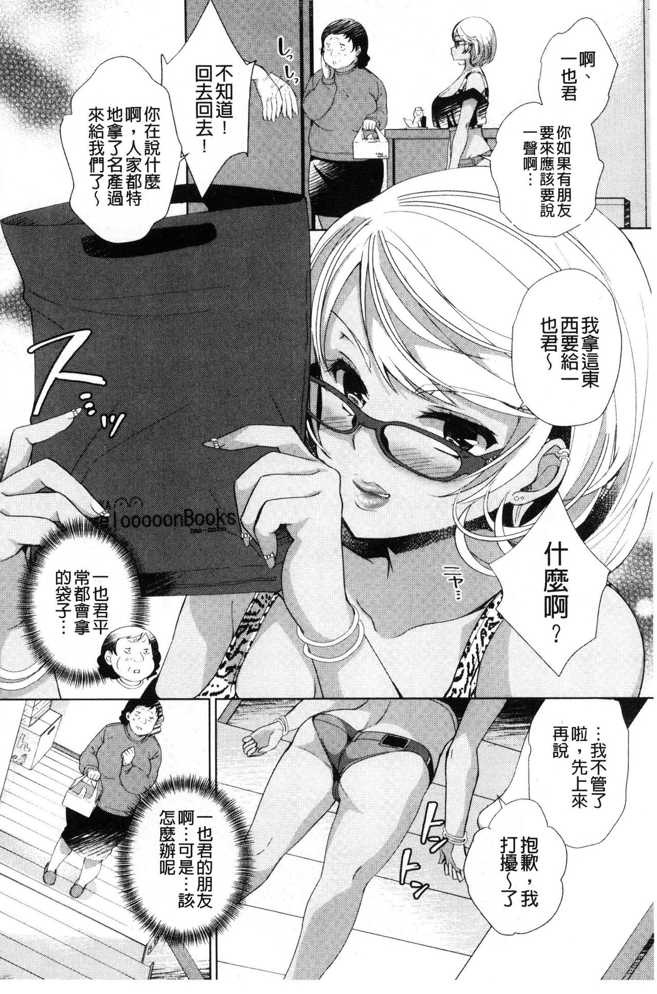 [Achumuchi] Alternative Friends ~Intelli Bitch no Omanko Zanmai na Seishun~ [Chinese] page 27 full