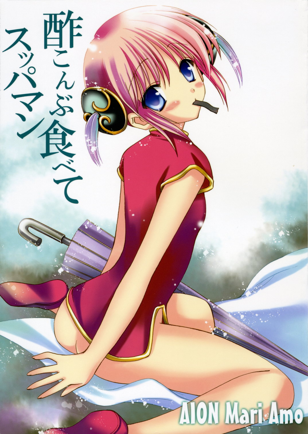(SC32) [AION (Amou Mari)] Sukonbu Tabete Suppaman (Gintama) page 1 full