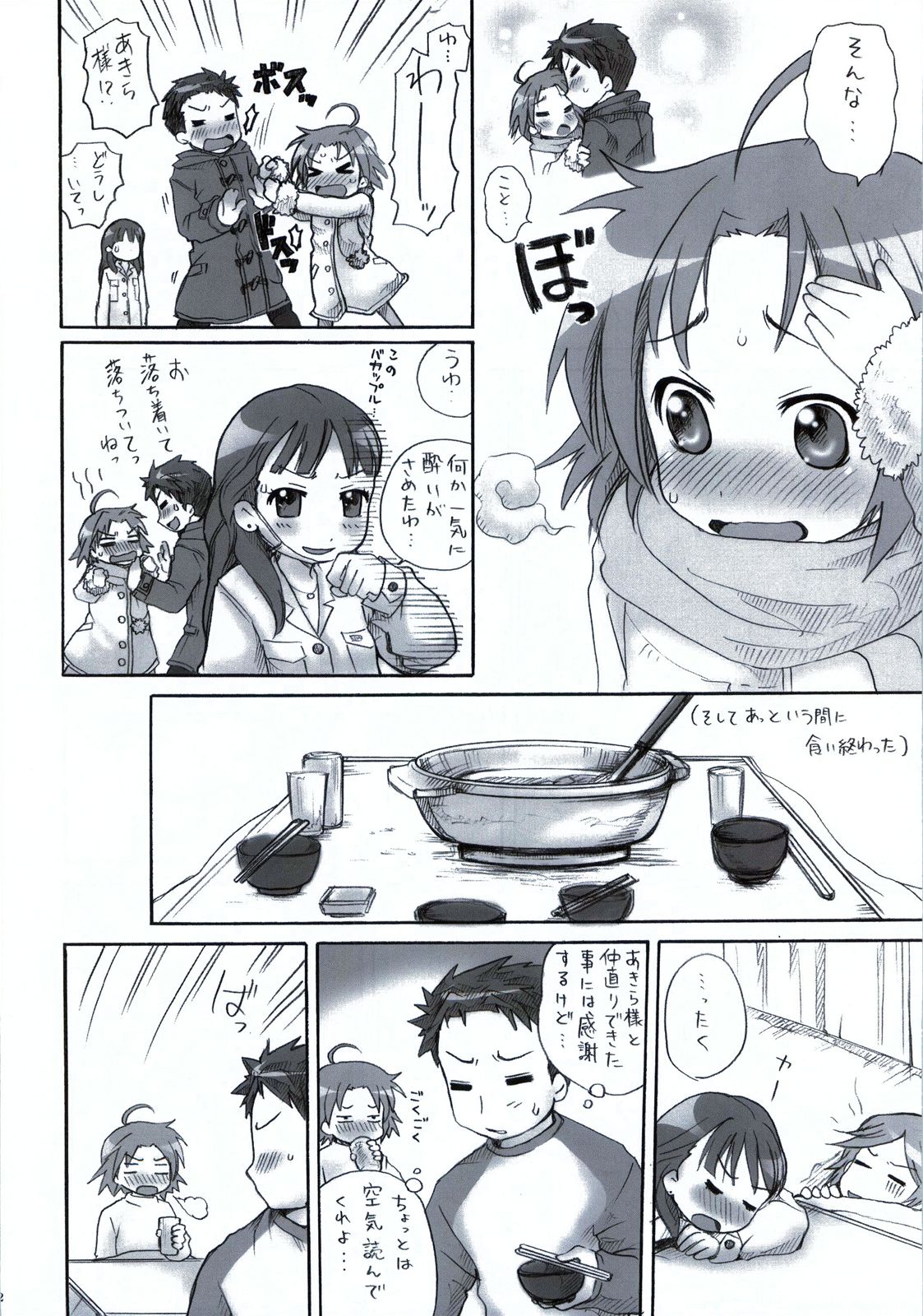 (C78) [Aichiko (ubizo)] Shiroaki Taizen (Lucky Star) page 73 full