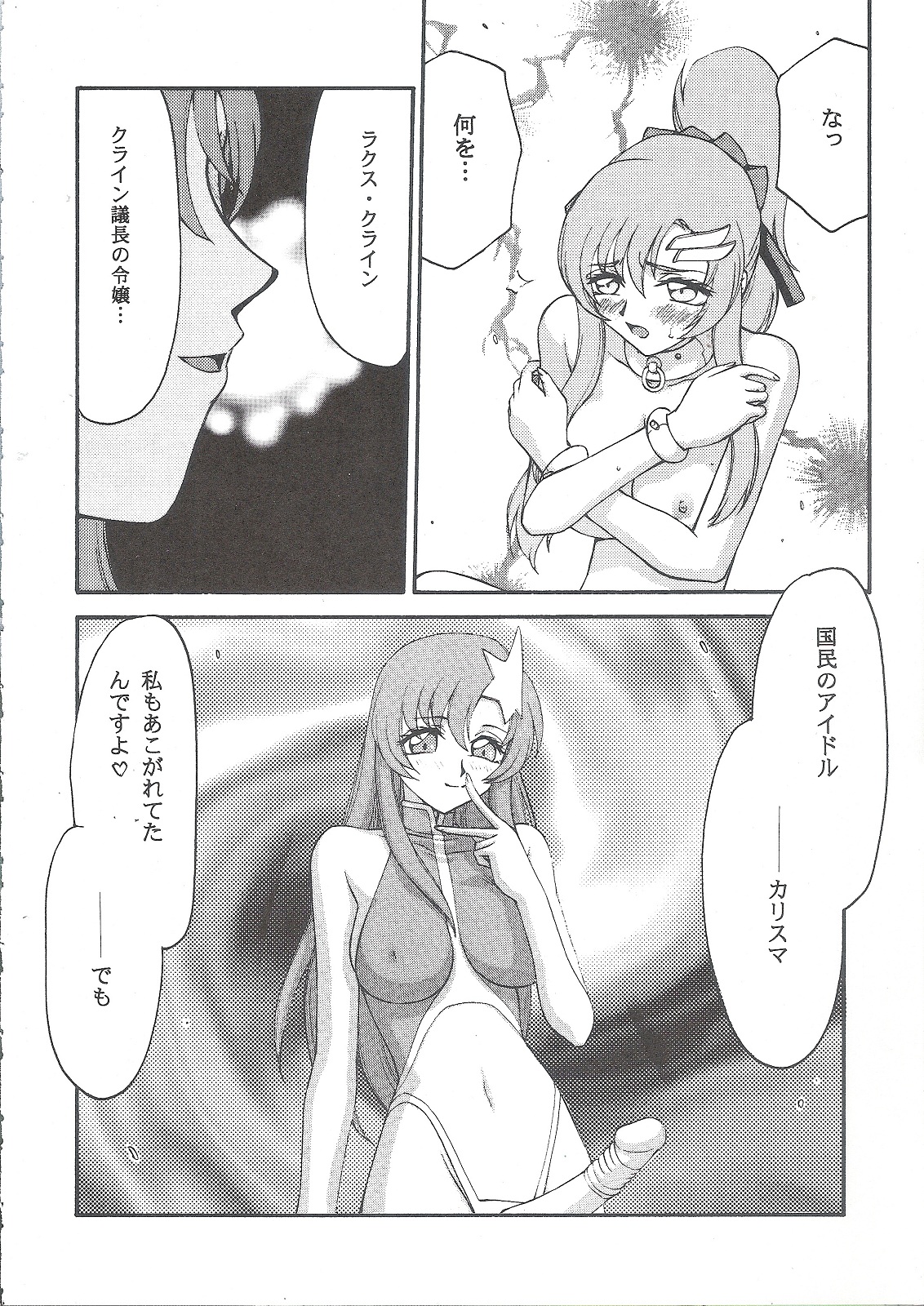 (C68) [LTM. (Taira Hajime)] Tane desu (Gundam Seed Destiny) page 7 full