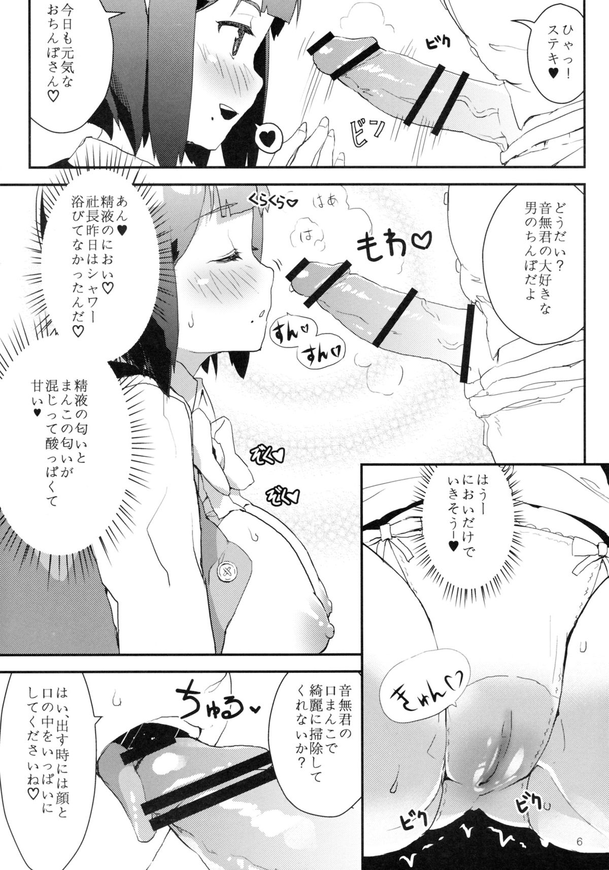 (C81) [DDAL84 (ddal)] Aimasho (THE IDOLM@STER) page 7 full