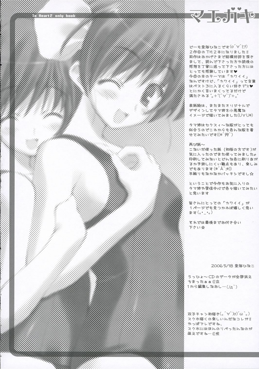 (SC32) [LiZ (Satomi Hinako)] Kawaism (ToHeart 2) page 3 full