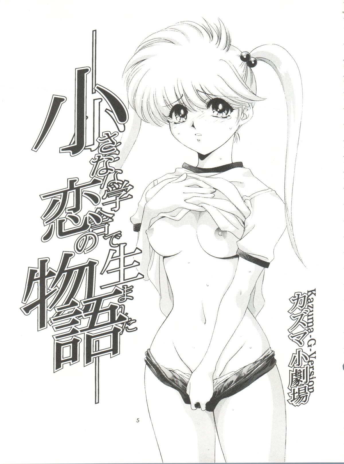 (C50) [Shounen Yuuichirou (Various)] Shounen Yuuichirou Jigoku Sensei Nube Tokushuu-gou (Hell Teacher Nube) page 7 full