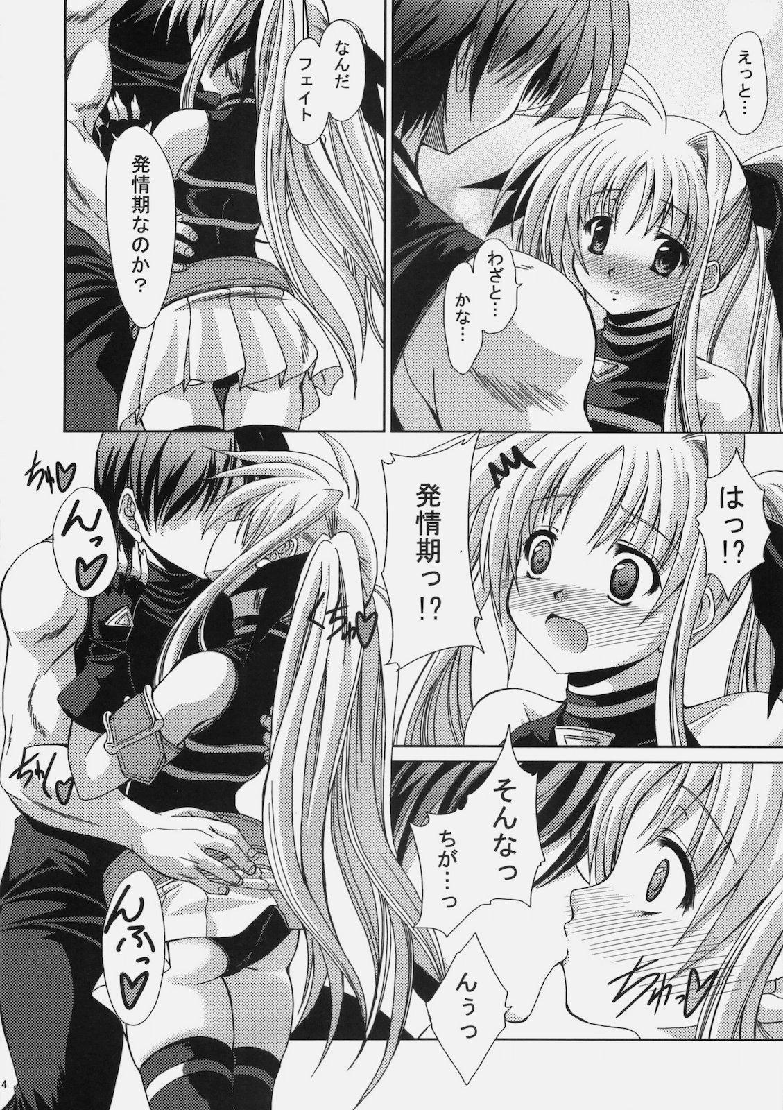 [FASTEST LAP (MIO)] LOST PROPERTY 7 (Mahou Shoujo Lyrical Nanoha) page 4 full