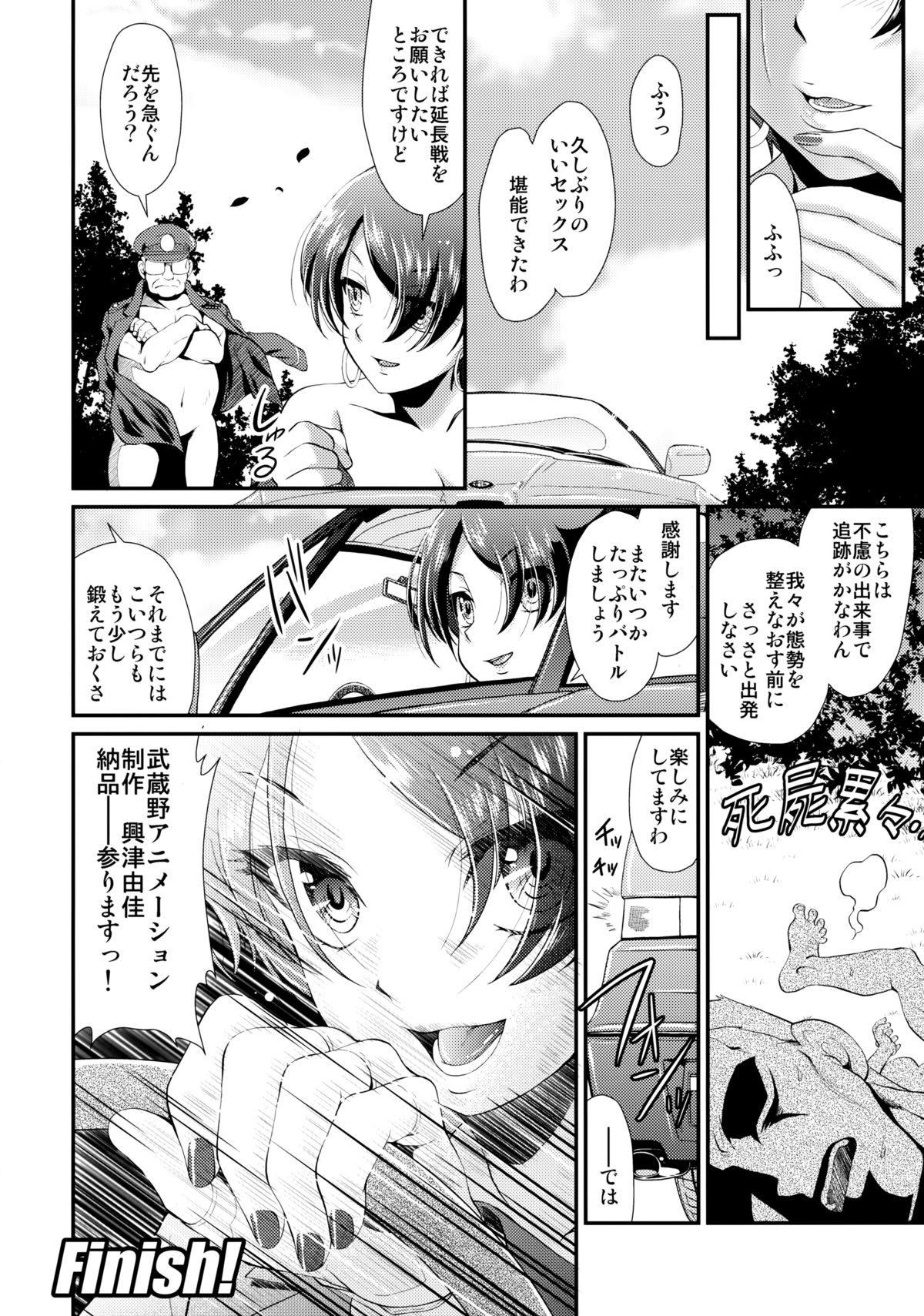 (C88) [MunchenGraph, UROBOROS (Kita Kaduki, Utatane Hiroyuki)] SHIROBON (SHIROBAKO) page 25 full