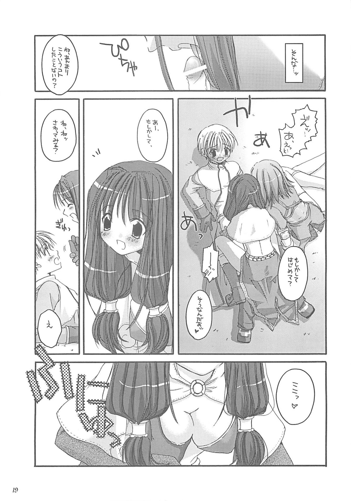(C62) [Digital Lover (Nakajima Yuka)] D.L. action 13 (Ragnarok Online) page 18 full