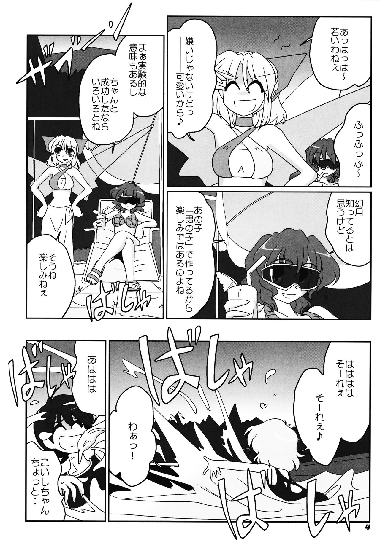 (C78) [Kieyza cmp (Kieyza)] TOHO N+ nh ver.ADULT (Touhou Project) page 5 full