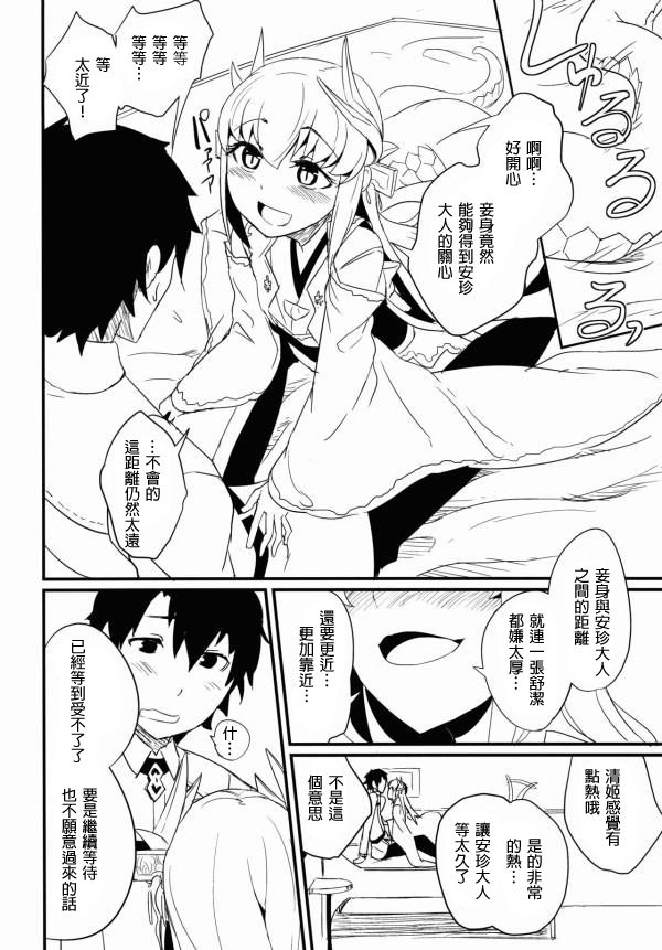 (C90) [Sakekan Memorial (SolopipB)] Koishirete Uwabami! (Fate/Grand Order) [Chinese] [MEGA巨莖怪個人漢化] page 5 full