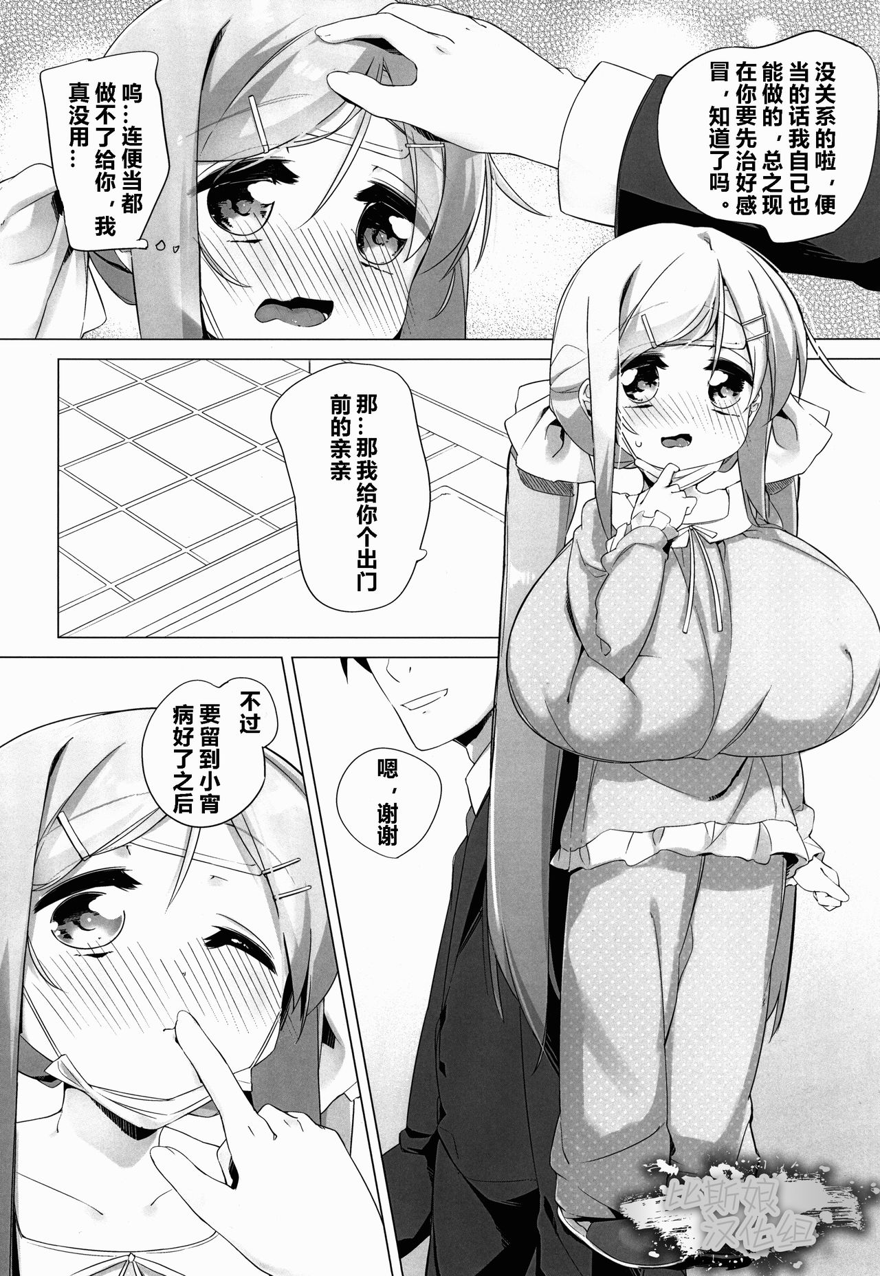 (C89) [P.D Chump (Pedocchi)] Koyoi No Paizuream [Chinese] [比斯娘汉化组] page 5 full