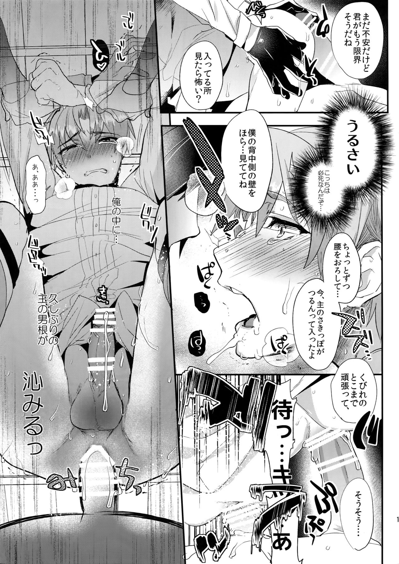 (Senka no Toki 7) [Ultra Power (DX Boy)] Oyasumi Aruji (Touken Ranbu) page 14 full