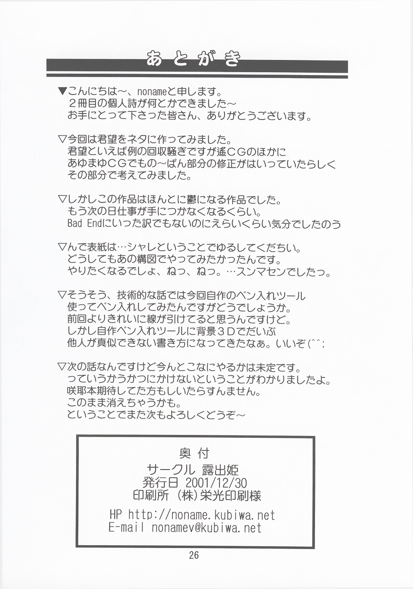 [Roshutsuhime] Okai Tenpurya page 26 full