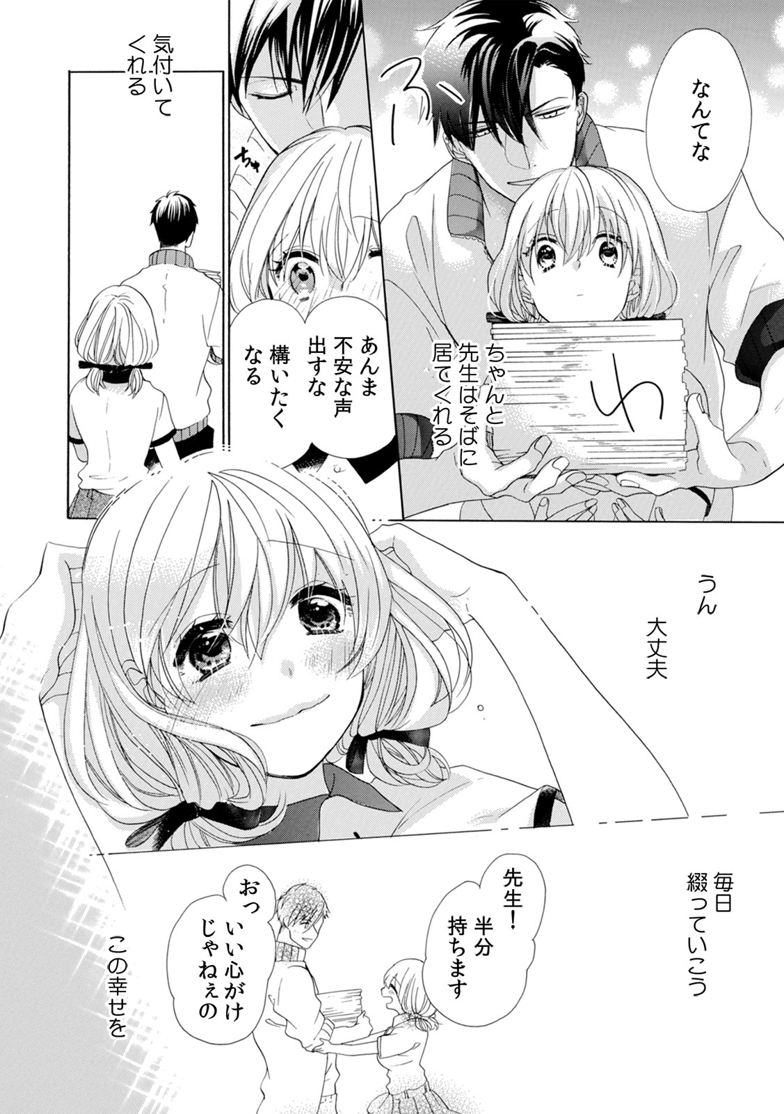 [柚樹ちひろ] 私の先生はドSでエッチなケダモノ～俺が抑えてるの、分からない？～ 第2-6話 page 137 full