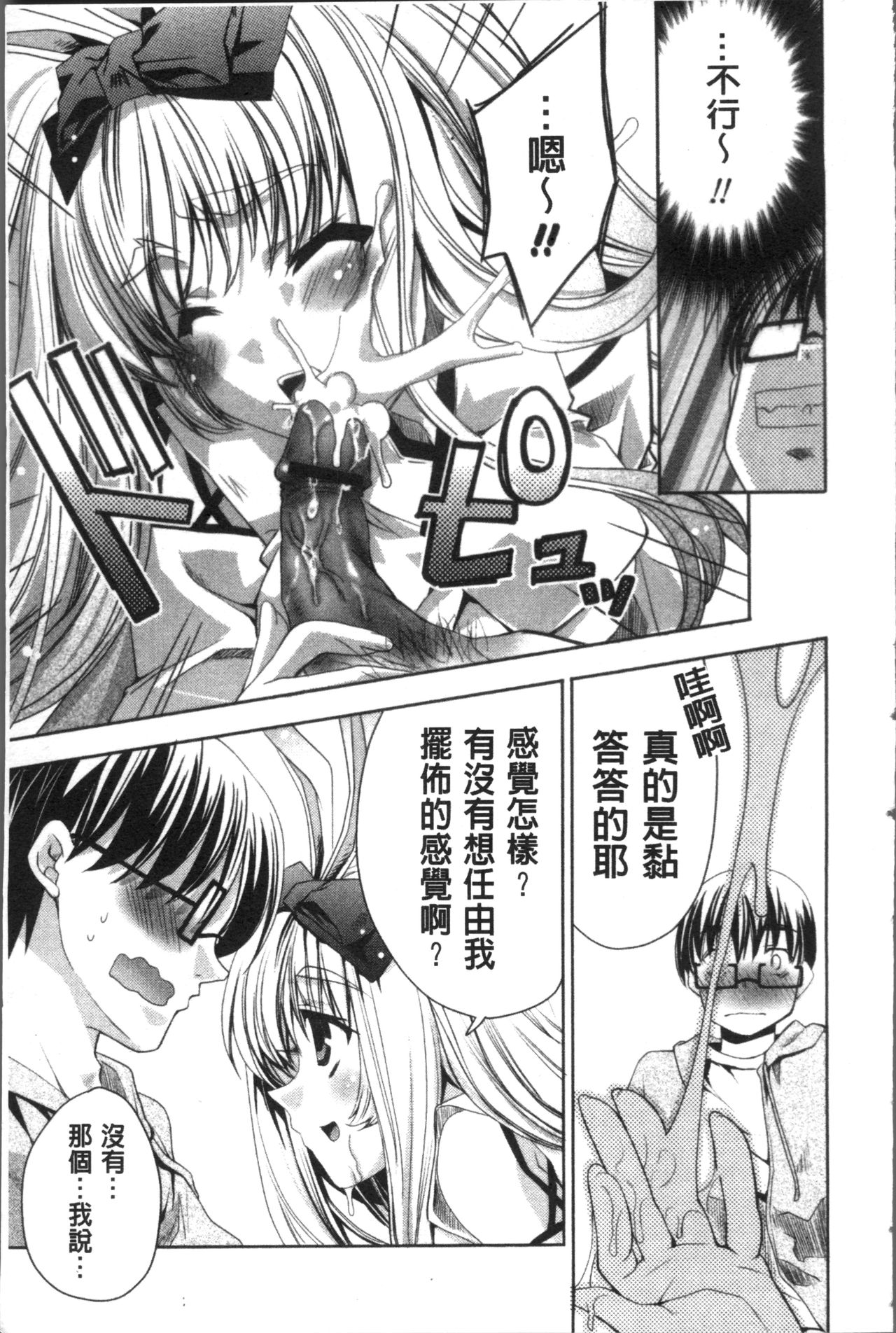 [Sid Alice] Usagi tachi no Momoiro Yugi [Chinese] page 16 full