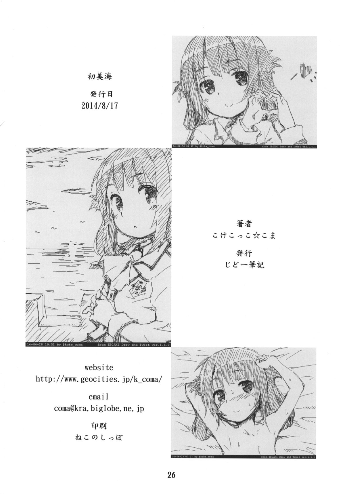 (C86) [Jido-Hikki (Kokekokko Coma)] Hatsu Miuna (Nagi no Asukara) [Chinese] [绅士仓库汉化组] page 25 full