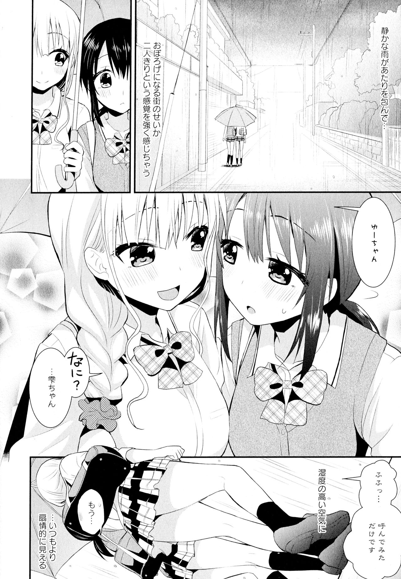 [Anthology] Aya Yuri Vol. 11 page 34 full