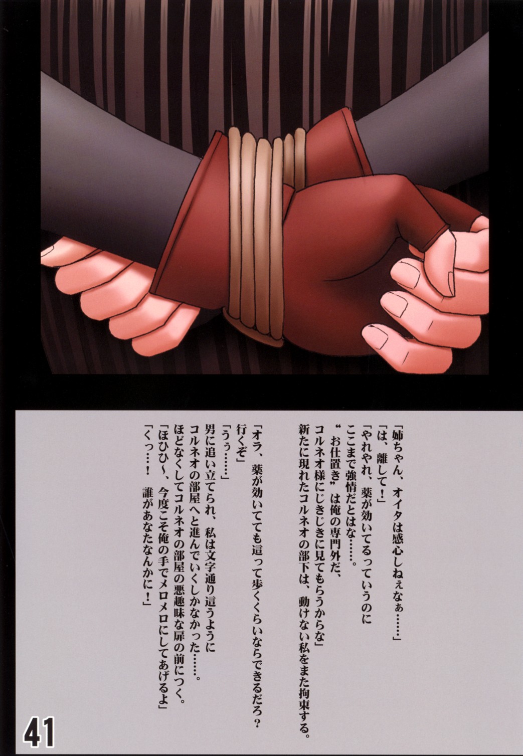 [Crimson (Carmine)] Teikousuru Tifa (Final Fantasy 7) page 43 full