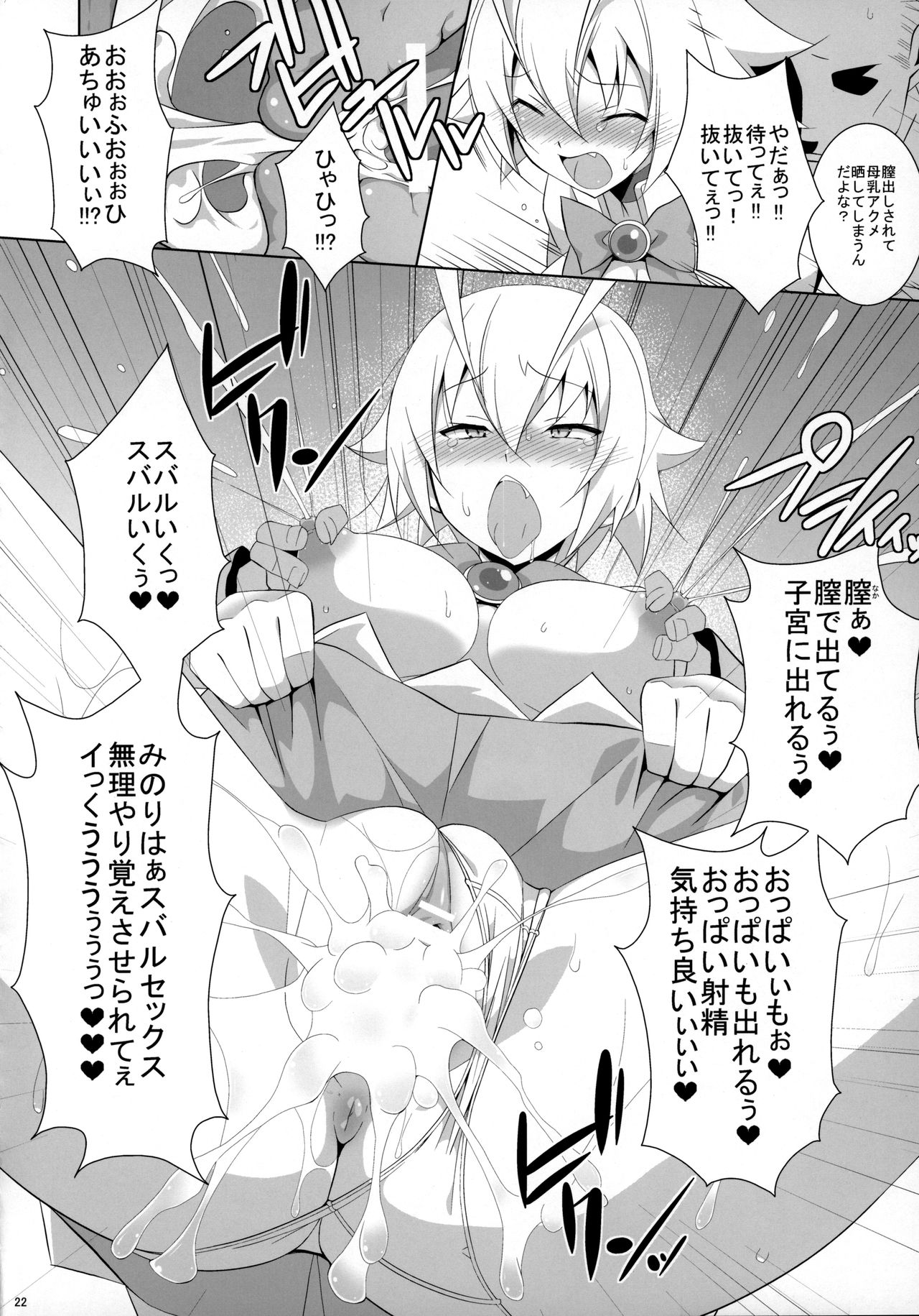 (C88) [Mushimusume Aikoukai (ASTROGUY2)] PRIDE BREAKER -Cosplayer Injoku Hen- (Arcana Heart) page 23 full