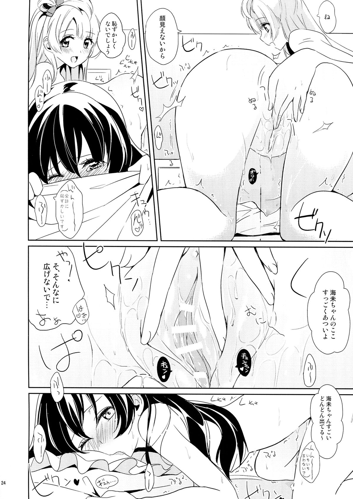 (C84) [MuraMura Pocky, Sinosino (Kasumi, Sinohara Sinome)] Love White (Love Live!) page 24 full