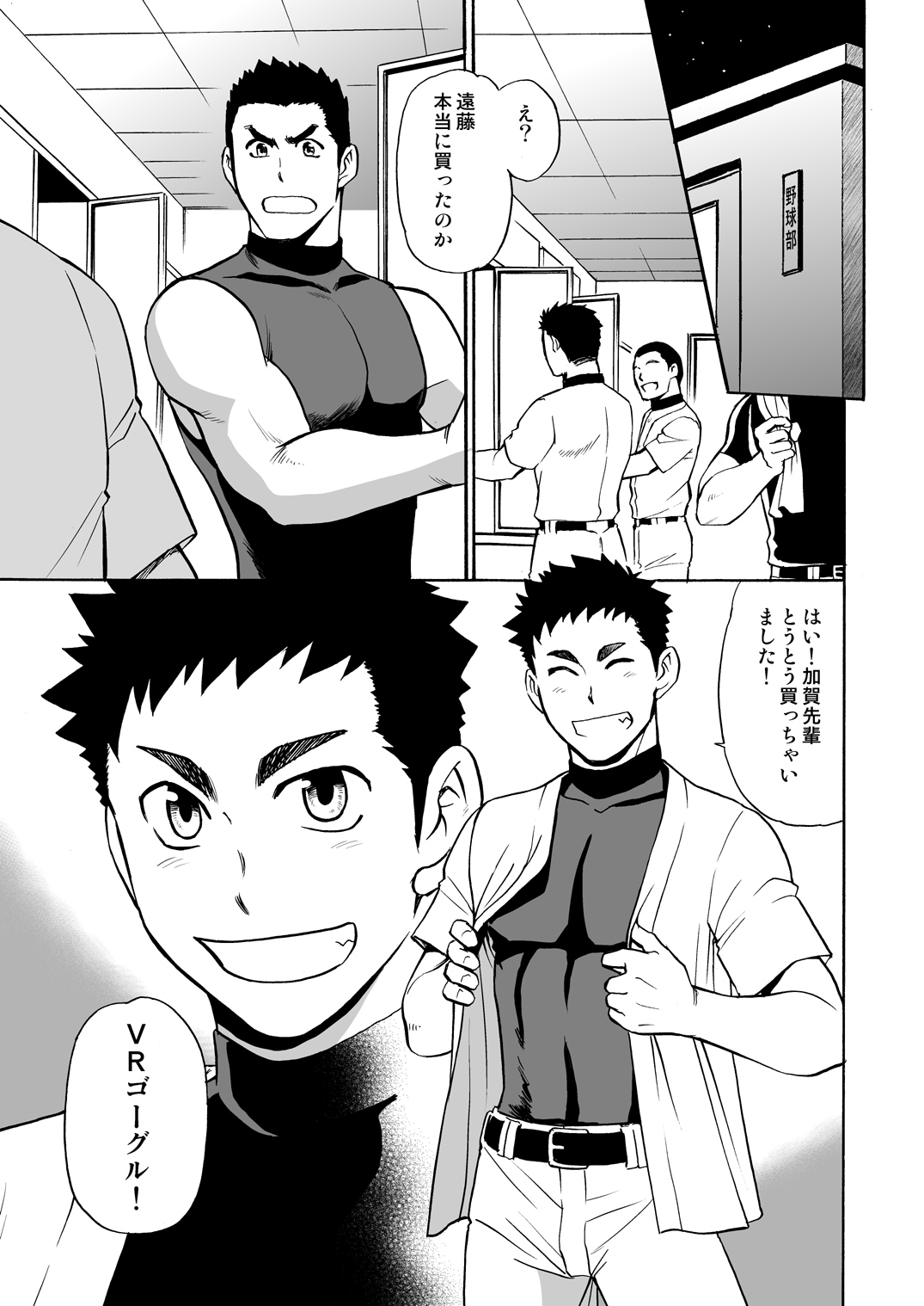 [CLUB-Z (Yuuki)] Yakyuubu no Senpai ni VR de Giji SEX Sasete Mita [Digital] page 2 full