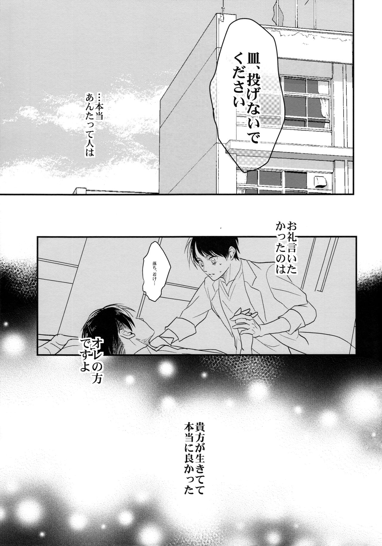 (Dai 5 Kai Hekigai Chousa Haku) [Hokoushayou Shingou (Aca)] Osomatsu-sama deshita. Chuuhen (Shingeki no Kyojin) page 20 full