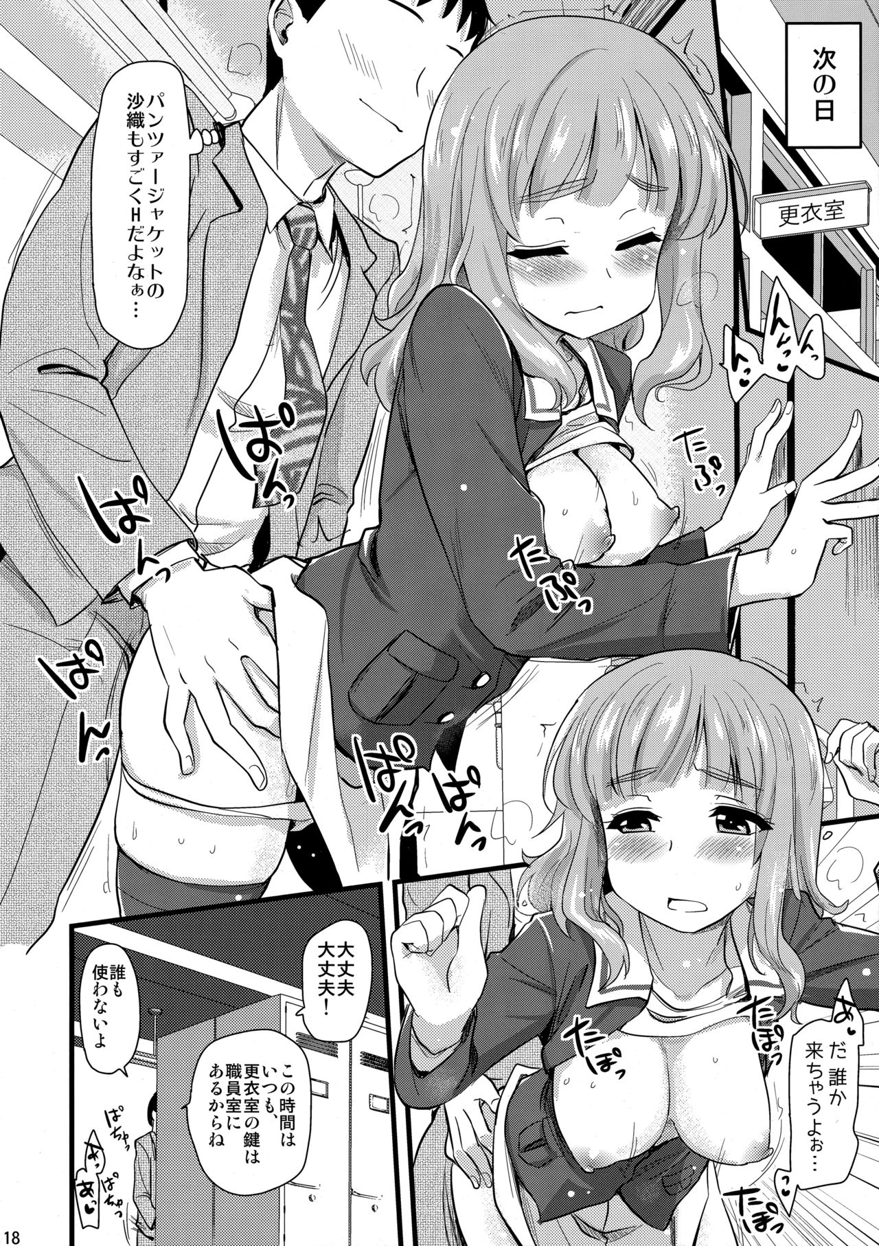(SHT2016 Haru) [Shin Hijiridou Honpo (Hijiri Tsukasa)] Takebe Saori-chan to iu Kanojo ga Dekita hanashi. (Girls und Panzer) page 17 full