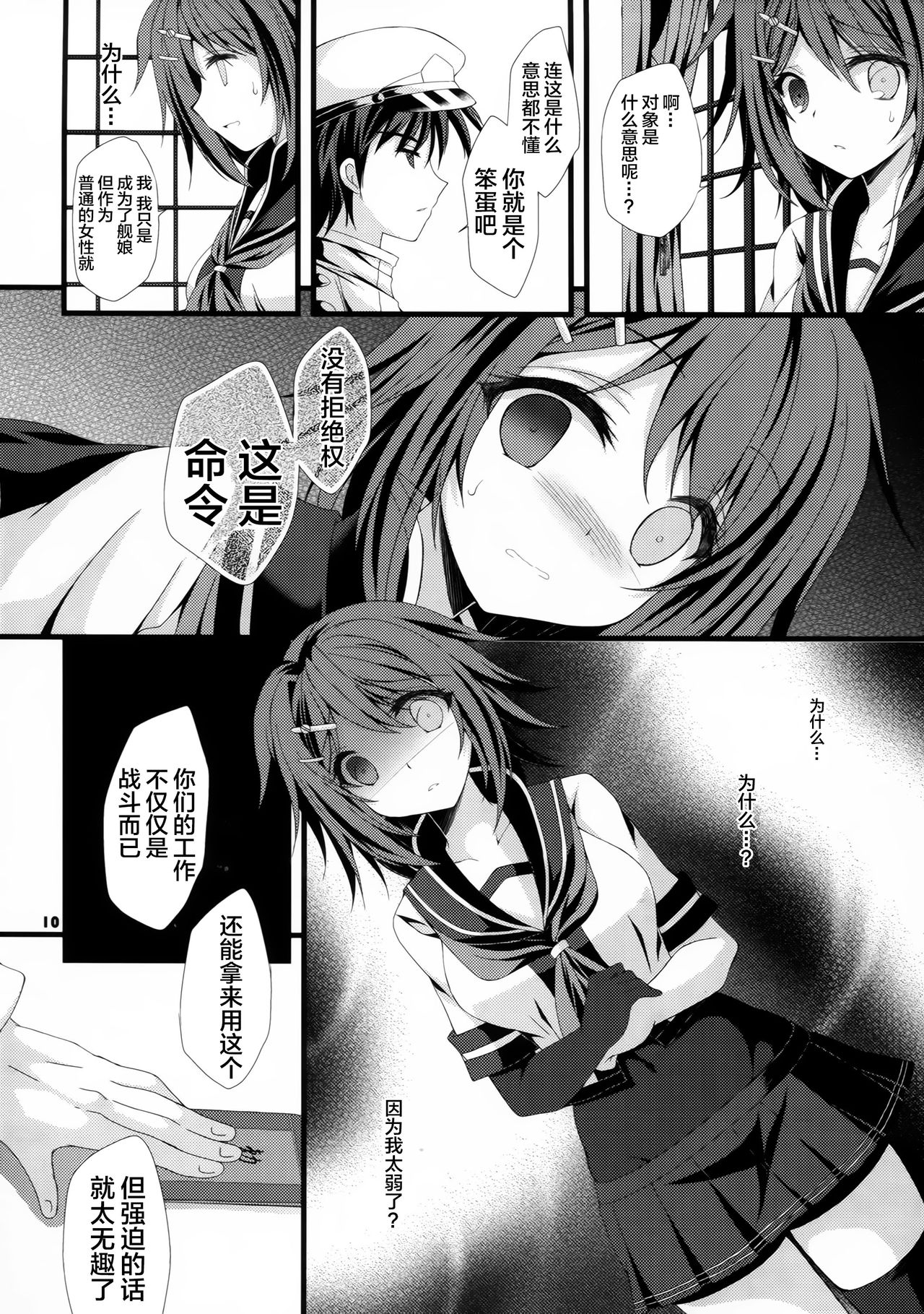 (COMIC1☆10) [ARC (Tamagawa Yukimaru)] Watashi ga Kitto Mamoru kara... (Kantai Collection -KanColle-) [Chinese] [CE家族社] page 10 full