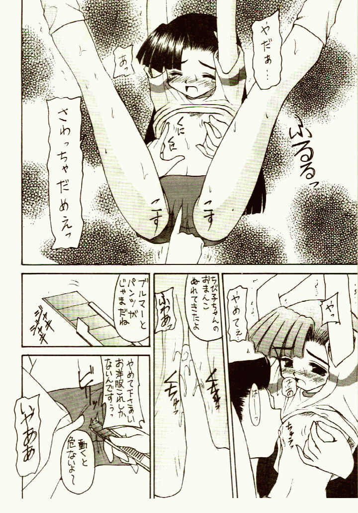 [Asanoya (Kittsu)] Ganbare Tomomi-chan page 7 full