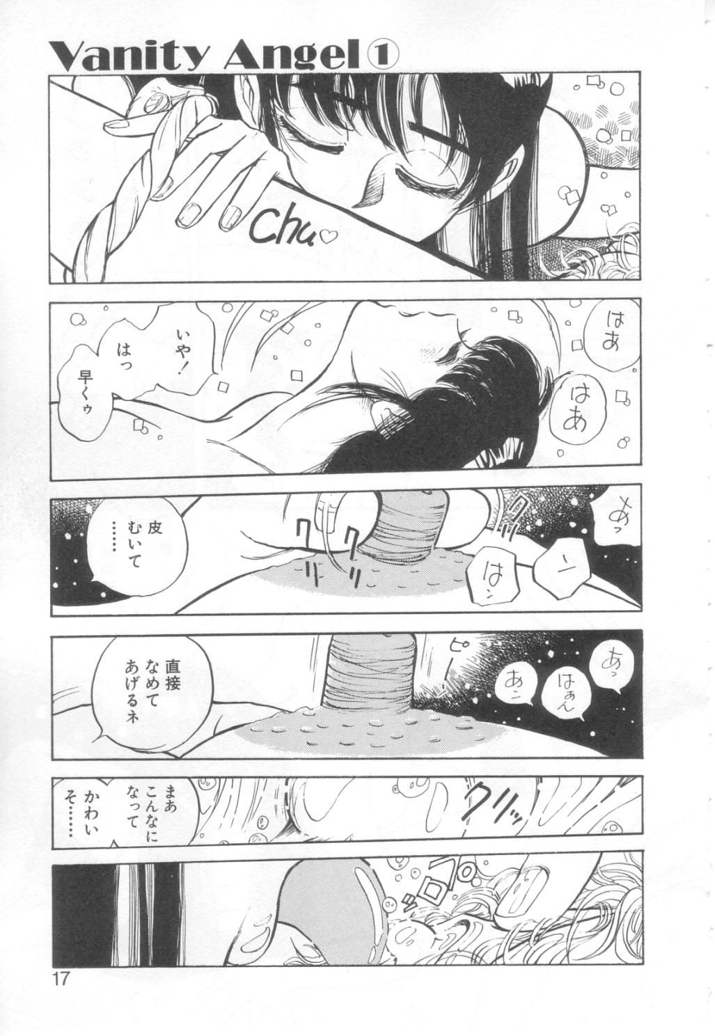 [Asano Kaori] Vanity Angel page 14 full