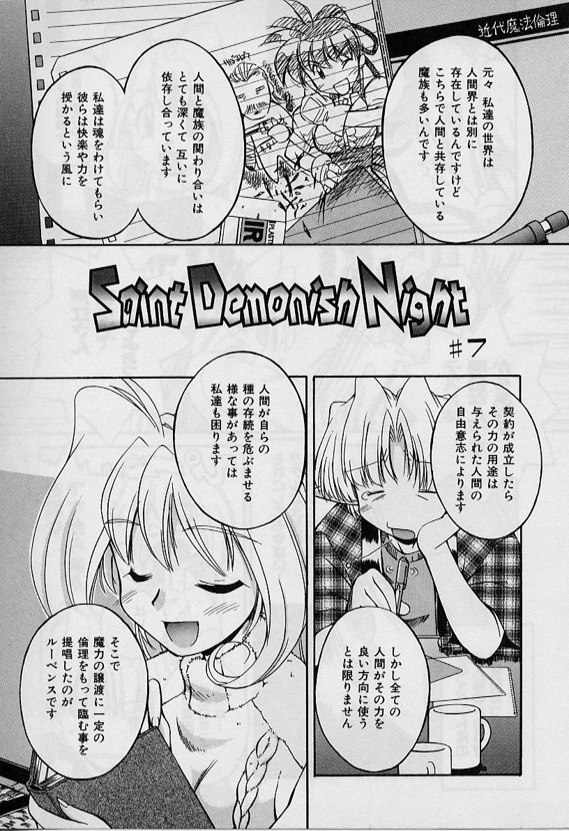 [Nakajima Rei] Saint Demonish Night page 111 full