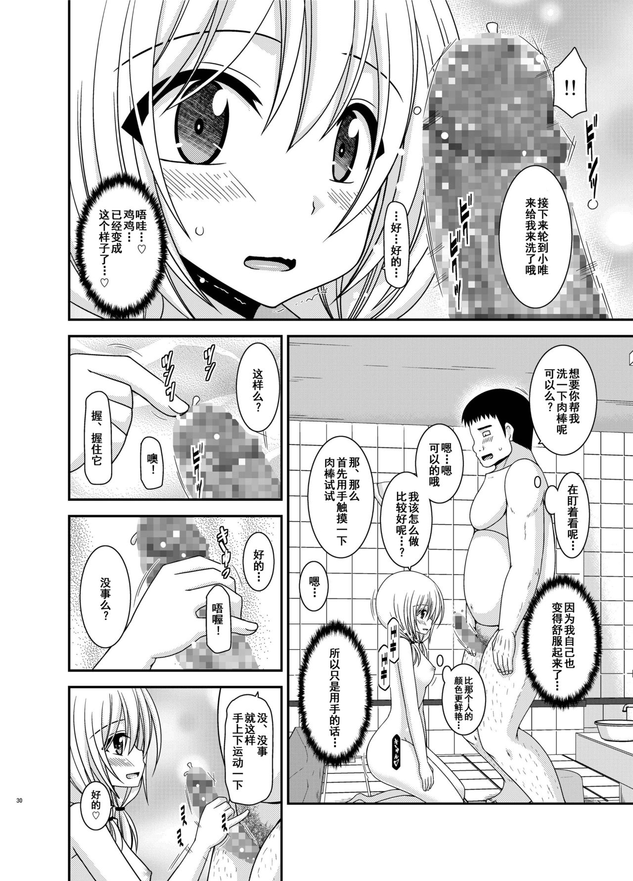 [valssu (Charu)] Roshutsu Shoujo Nikki 18 Satsume [Chinese] [流星汉化] [Digital] page 29 full