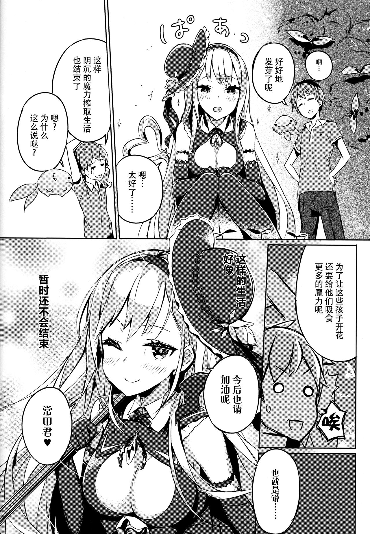 (C92) [High Tech Pen Case (Tam-U)] Mahou Shoujo wa Nigasanai [Chinese] [脸肿汉化组] page 23 full