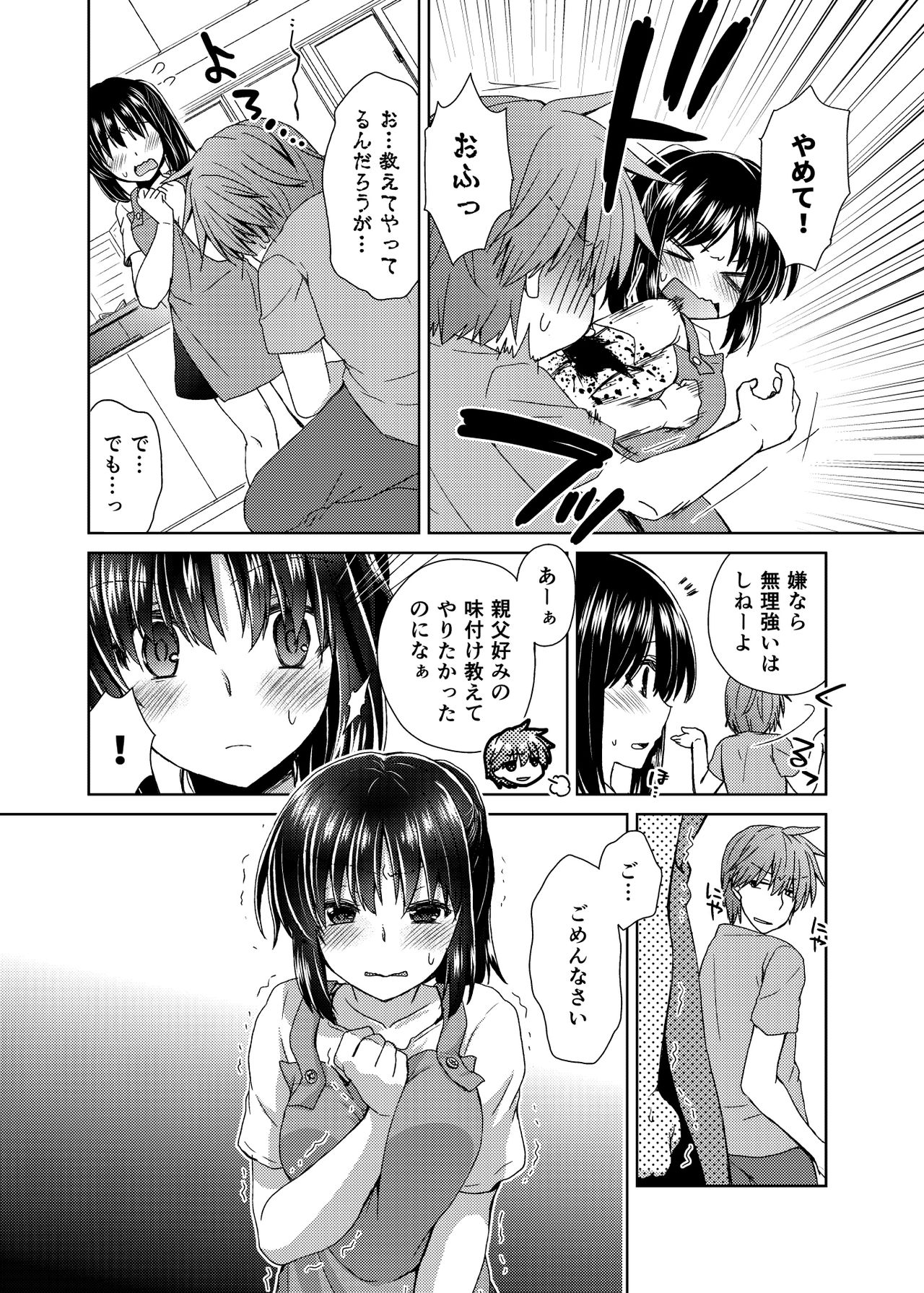 [Shikoshiko Biyori] Wakazuma Gibo no Netorikata Kanojo wa Ore ni Osowareru no o Matteiru... page 39 full