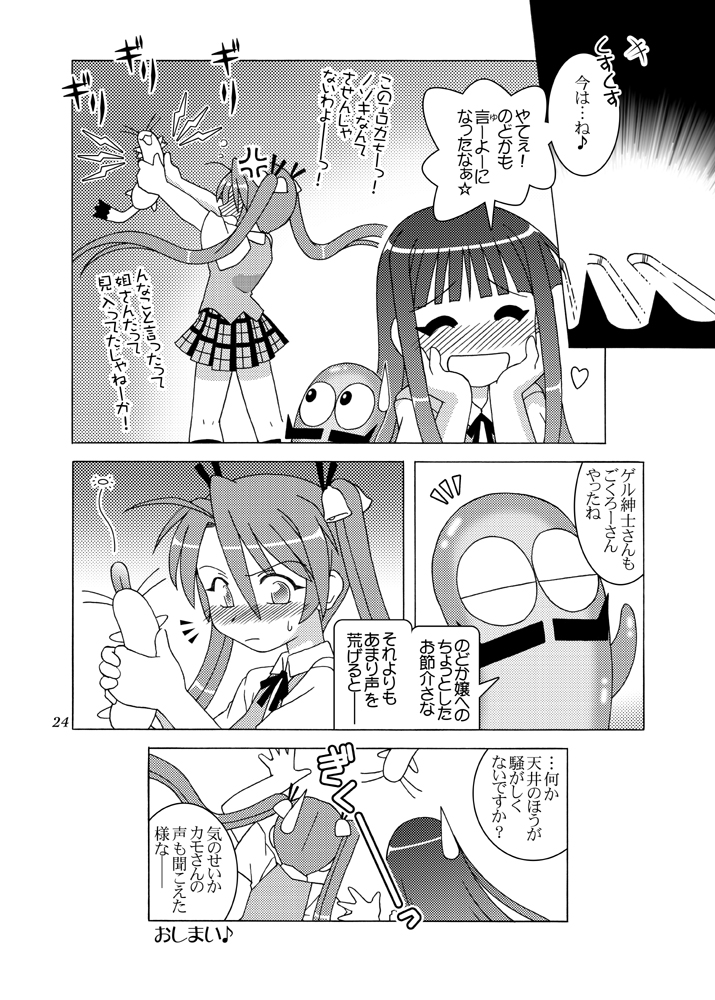 [ARCTIC PAN (Shaa Peipei)] Limit Break! (Mahou Sensei Negima!) [Digital] page 23 full