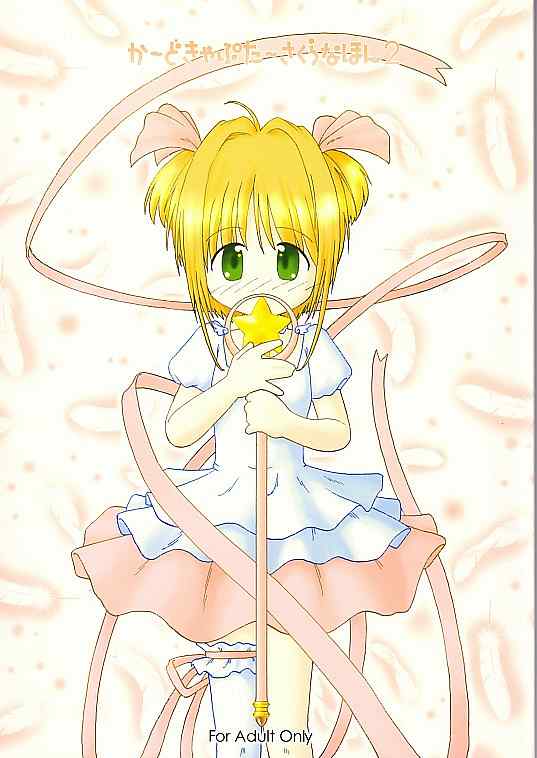 (C59) [GE-Shop (Geshop)] Cardcaptor Sakura na hon 2 (Cardcaptor Sakura) page 1 full