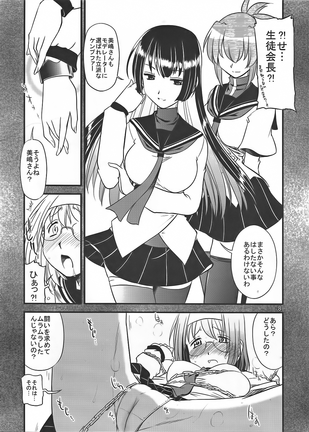 [Ketsukaseya] Akane no Nekko (Kampfer) page 6 full