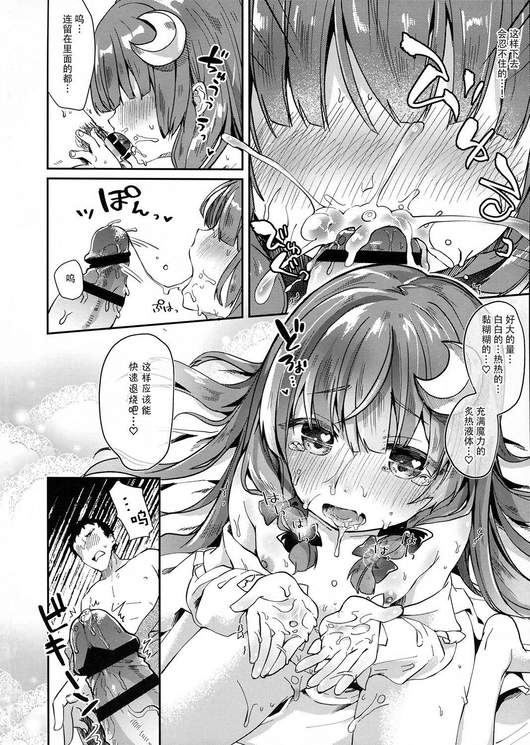 (C91) [Kedama Gyuunyuu (Tamano Kedama)] 39°C no Binetsu (Touhou Project) [Chinese] [CE幻想夏结社] page 11 full