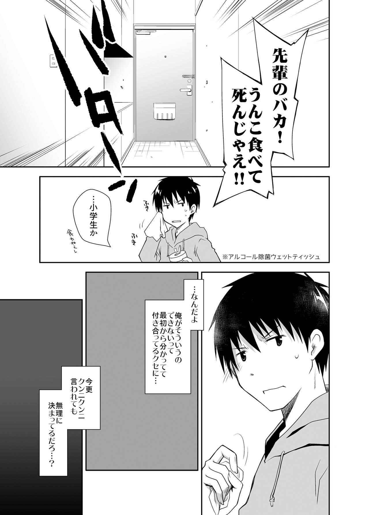 [Ponkotsu Works] Oshikake Kanojo to Keppeki-kun [Digital] page 18 full