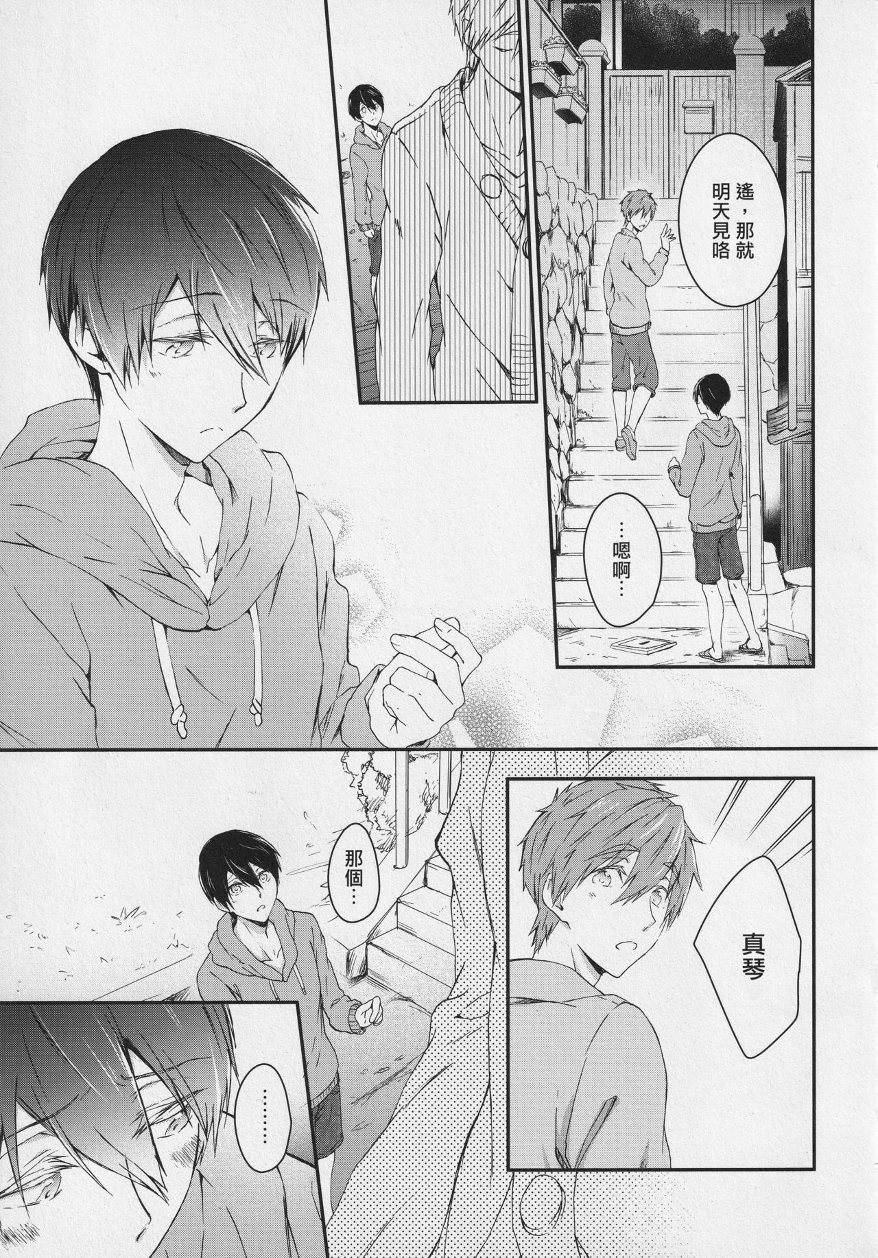 (SUPER25) [B-LUSH (Kaukau)] Naisho no Yofukashi (Free!) [Chinese] [海棠零个人汉化] page 3 full