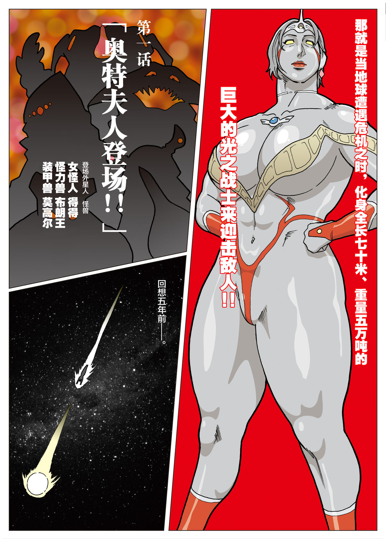 [Urban Doujin Magazine] Mousou Tokusatsu Series: Ultra Madam [Chinese] [不咕鸟汉化组] page 3 full