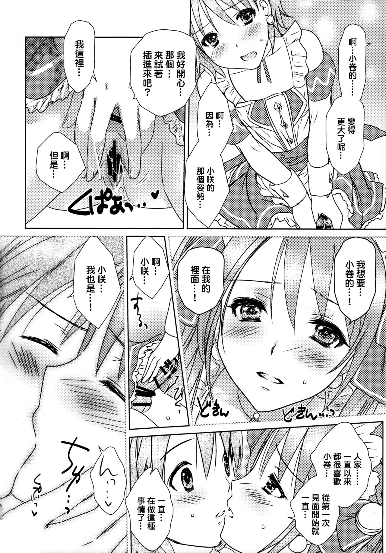 (C87) [MaSBeYa@ATK (AbiOgeneTic melodY KIss) -For Men's Side- (MaSBe Akyto)] You're my special sweetest cake! (THE IDOLM@STER SideM) [Chinese] [EZR個人漢化] page 14 full