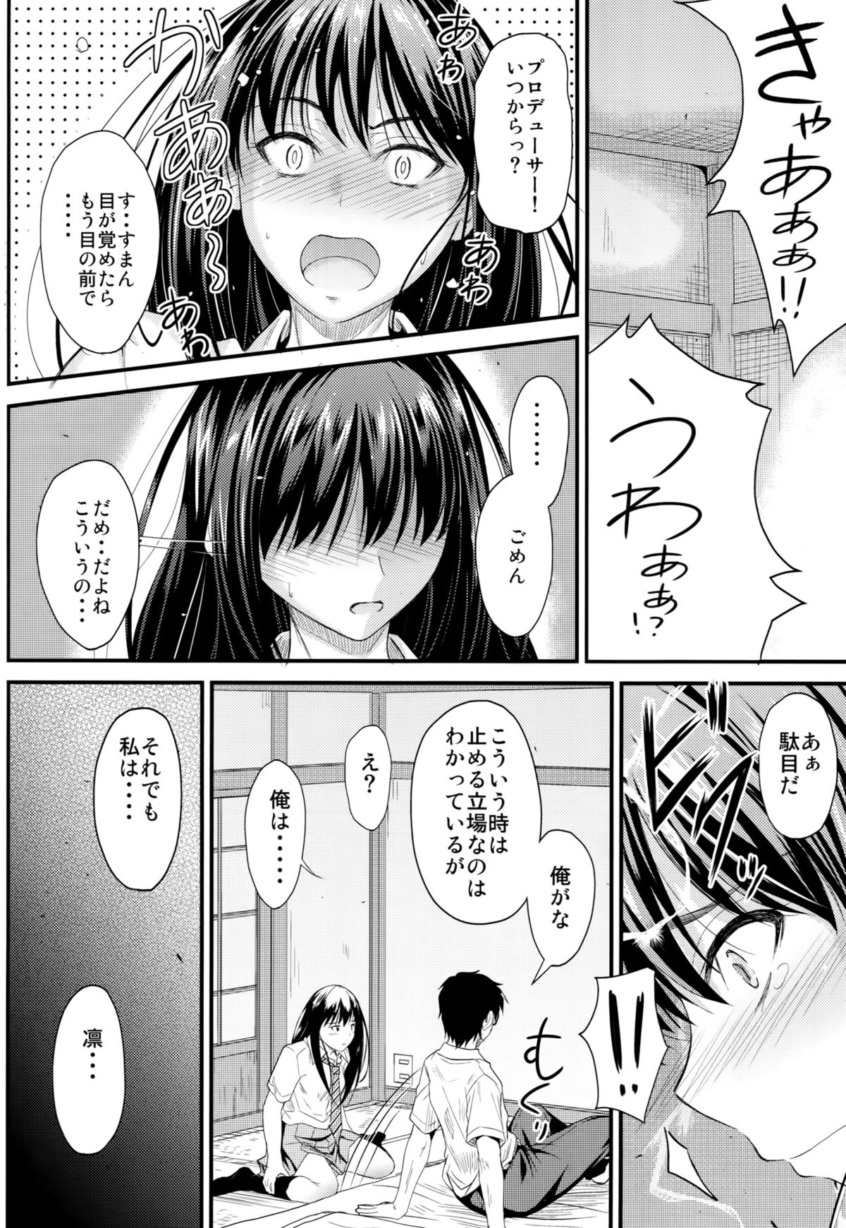 (C88) [Junk Box (Mutsuki)] Step Up (THE IDOLM@STER CINDERELLA GIRLS) page 11 full