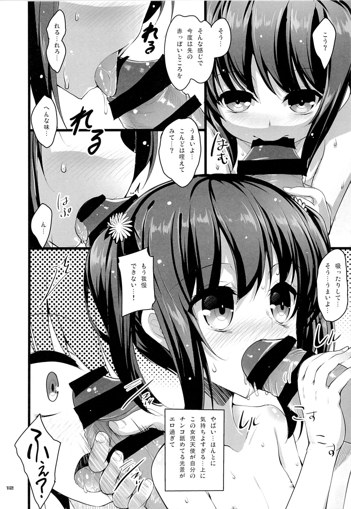 (C87) [65535th Avenue. (Akahito)] Chicchaiko to Futari dake no Sekai page 11 full