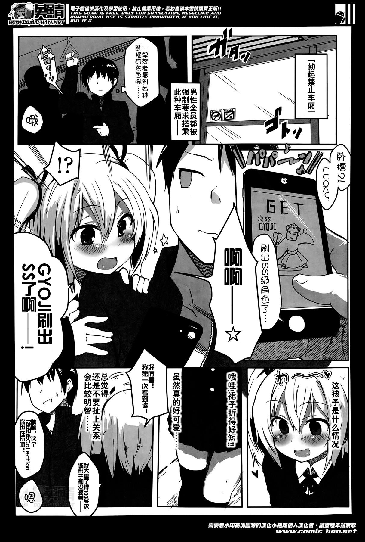 [atahuta] Bokki Kinshi Shayou (Girls forM Vol. 07) [Chinese] [夏洛特个人汉化 + 漢鯖 图源] page 3 full